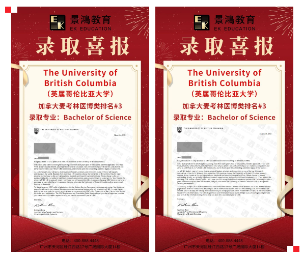恭喜两位同学获英属哥伦比亚大学本科录取！