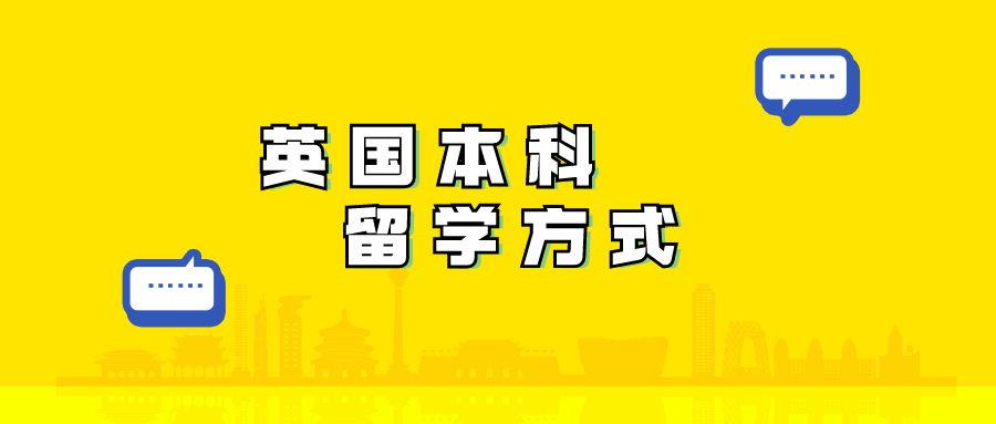 24Fall英国本科申请,英国本科申请