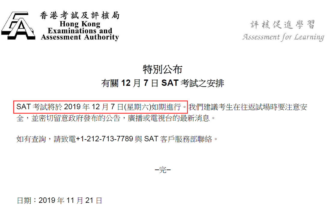 定了！香港12月7日SAT考试如期举行！