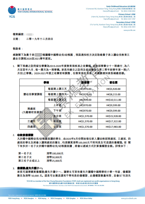 恭喜H同学获香港耀中国际学校幼儿园录取