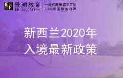 新西兰政府考虑在2022年开放国门，边境开放计划4步走