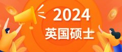 南安普顿大学24fall即将截止申请的专业有哪些？