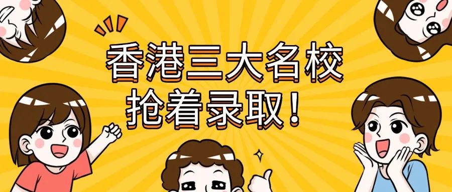 香港大学,香港科技大学,香港城市大学