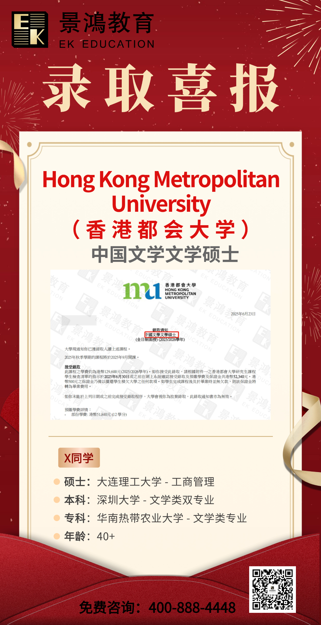 香港都会大学硕士录取,香港都会大学