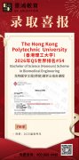 景鸿教育-香港理工大学本科录取喜报