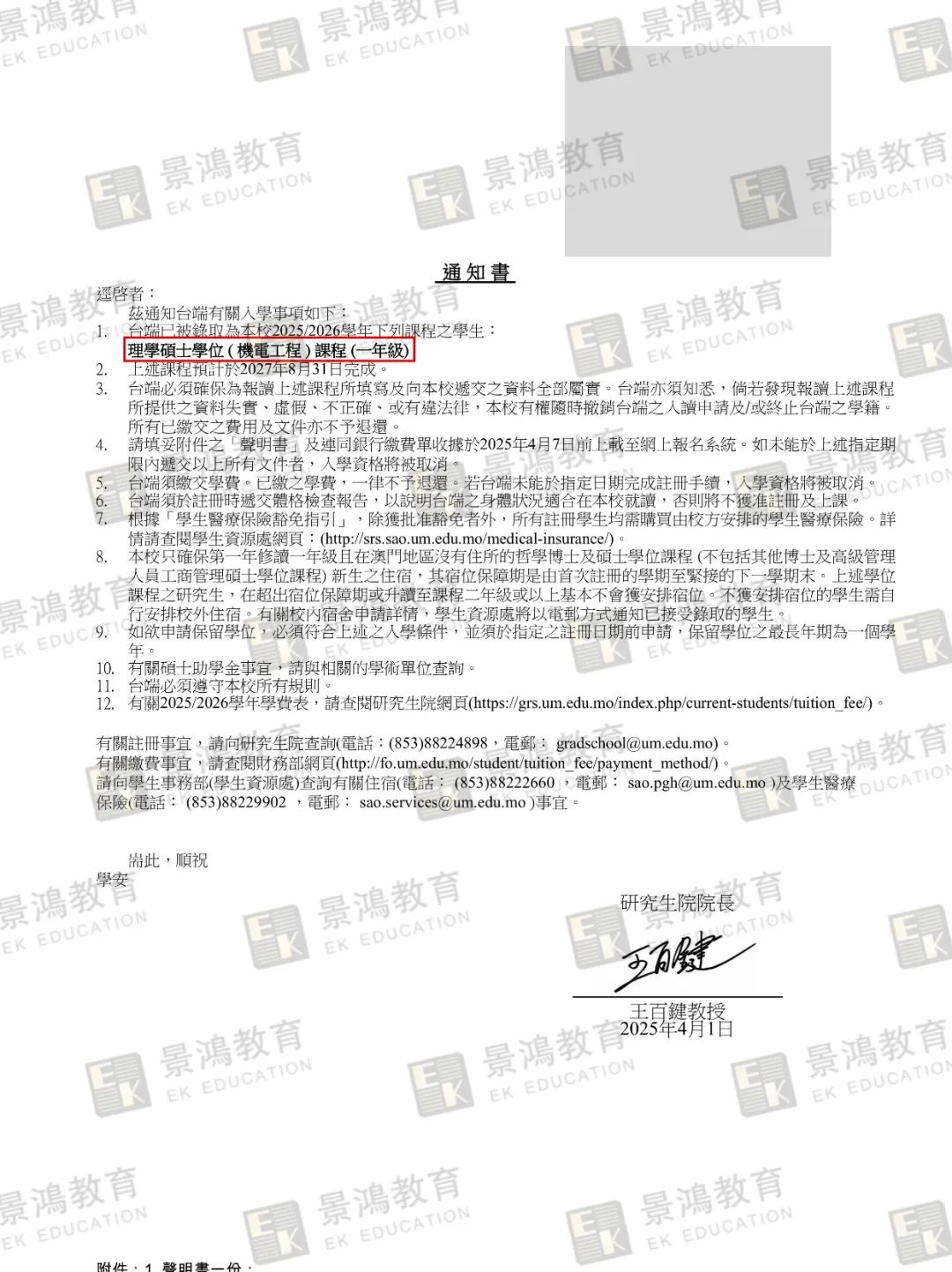 澳门大学硕士,澳门大学