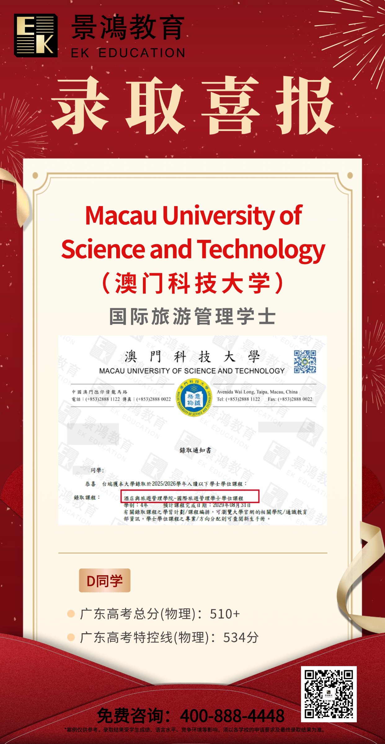 澳门科技大学本科,澳门科技大学