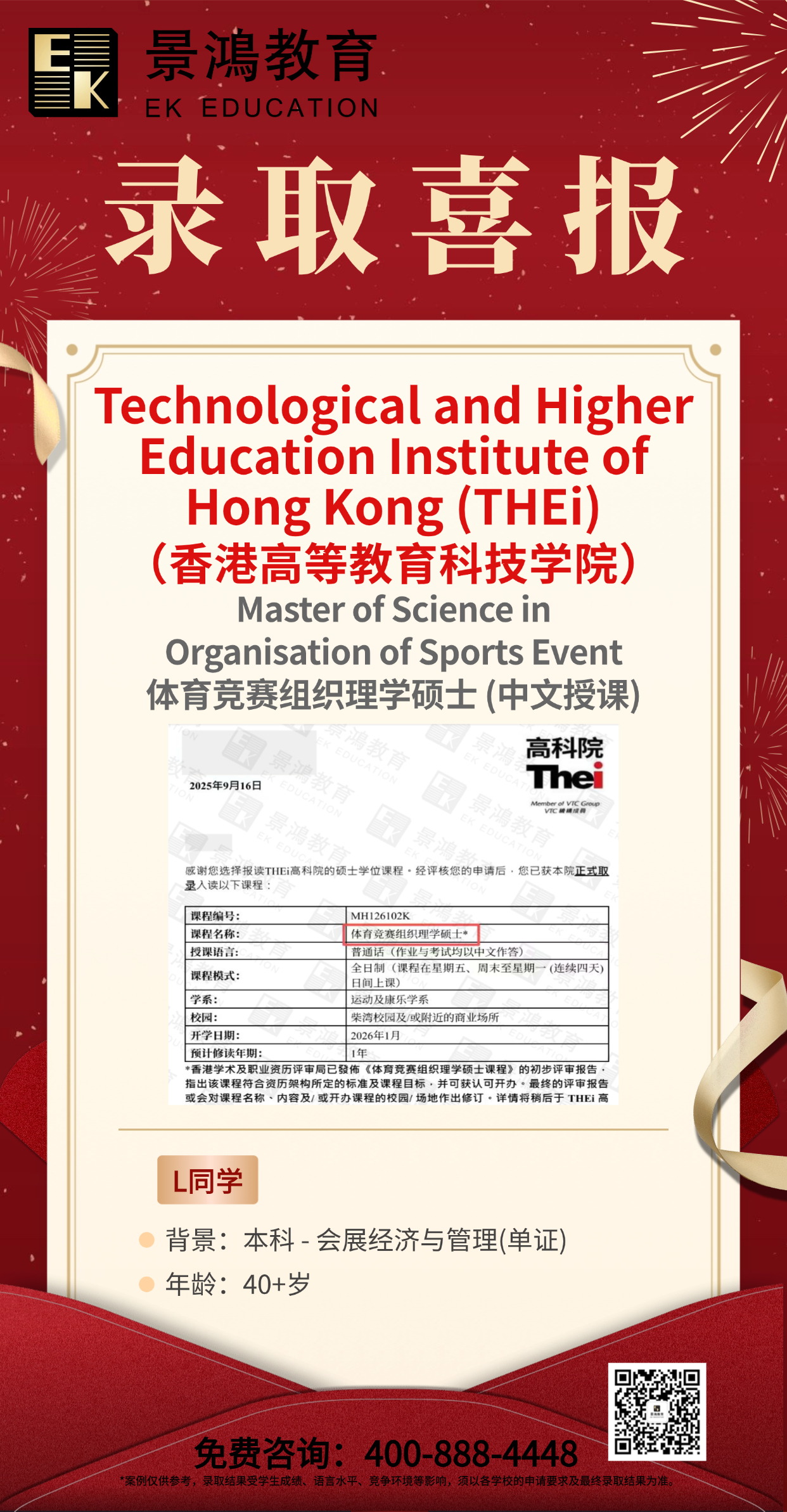 香港高等教育科技学院硕士,香港高等教育科技学院