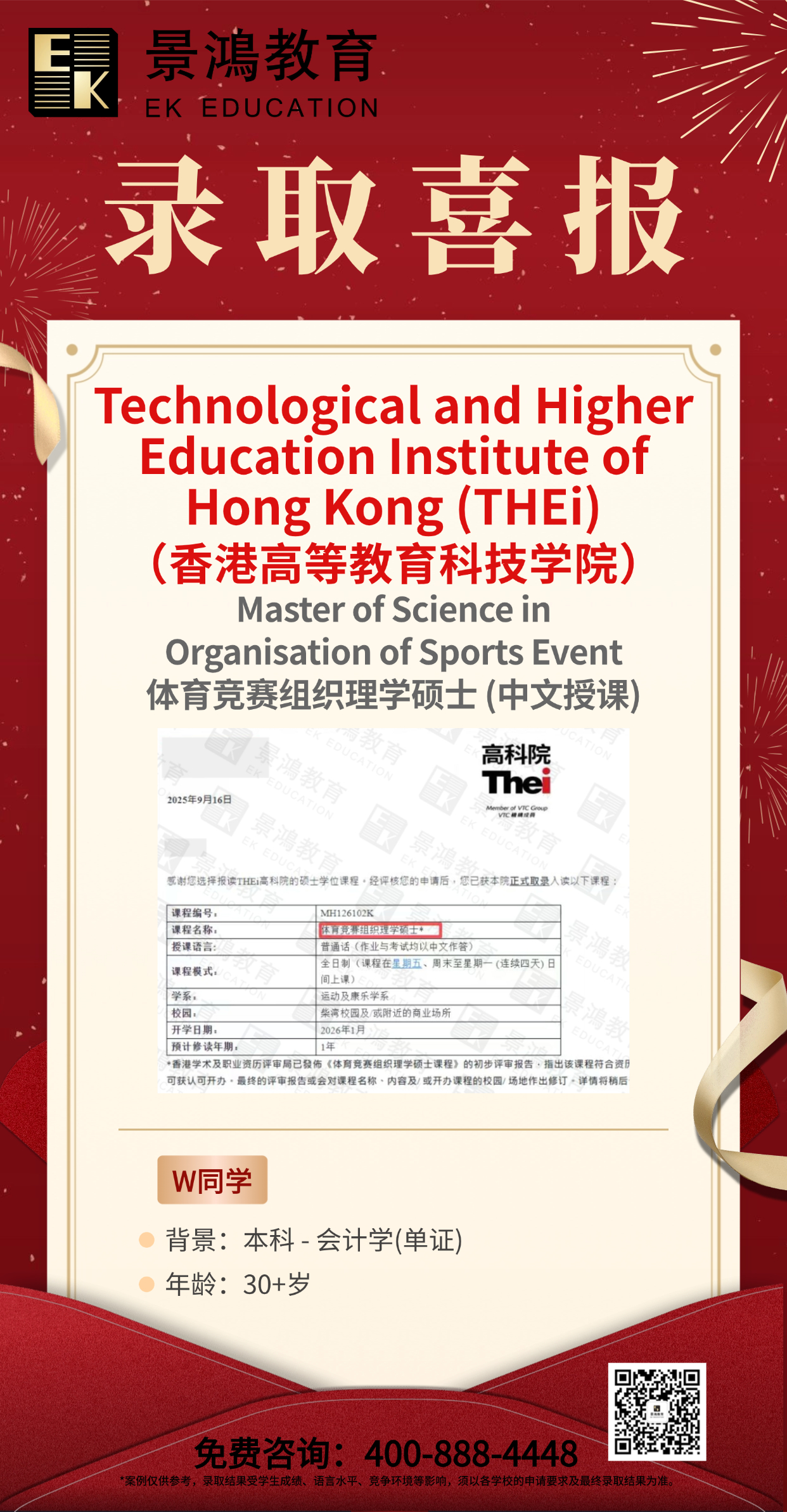 香港高等教育科技学院硕士,香港高等教育科技学院