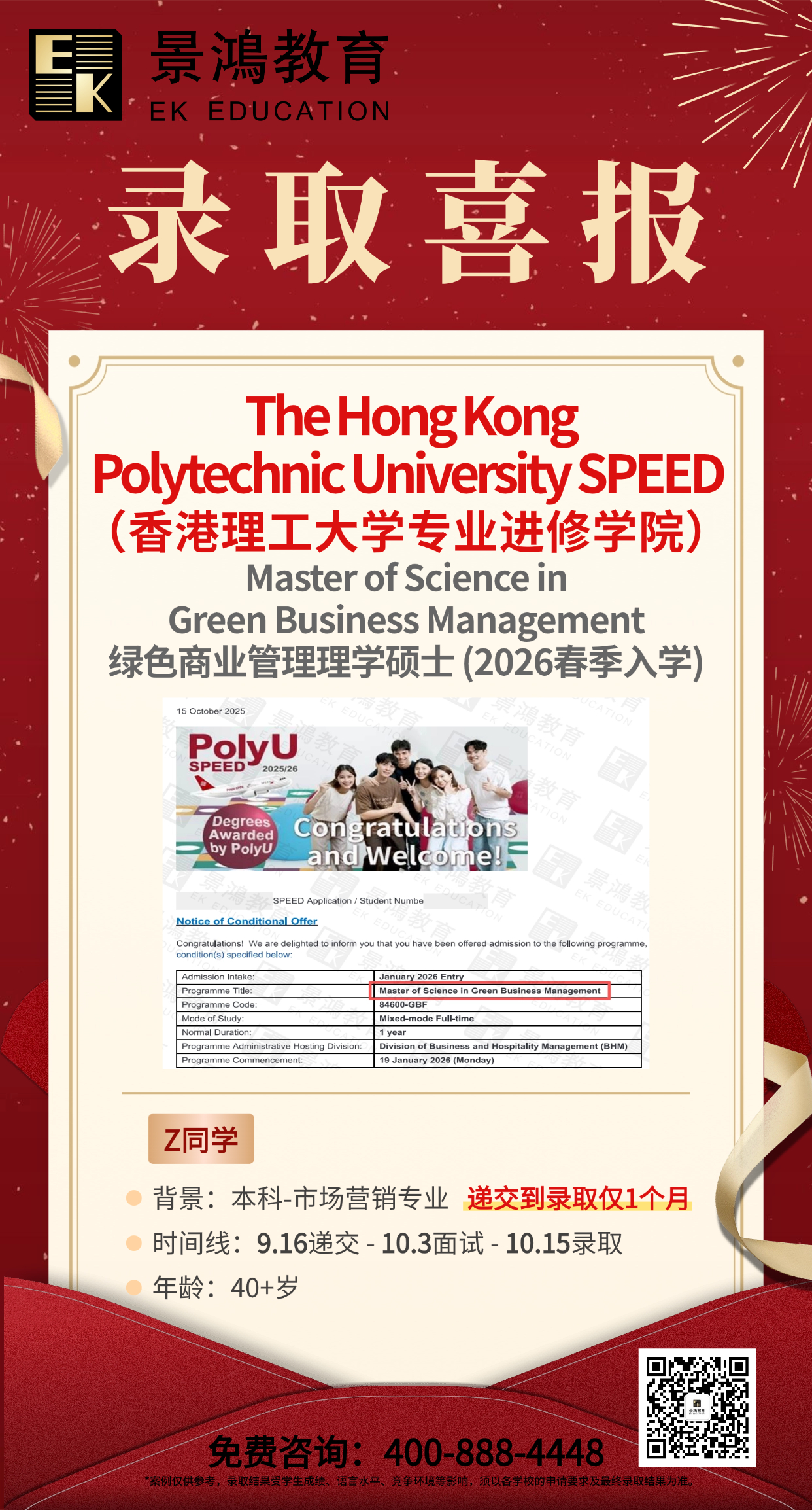 PolyU SPEED,香港理工大学专业进修学院