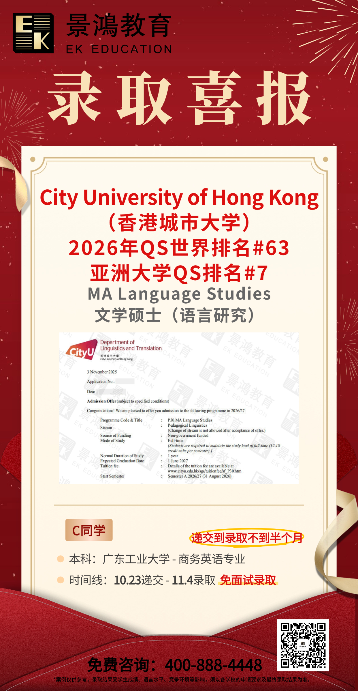 香港城市大学硕士,香港城市大学