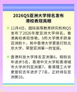 牛津大学将不认可新版托福成绩；2026年DSE可报内地大学新增20所