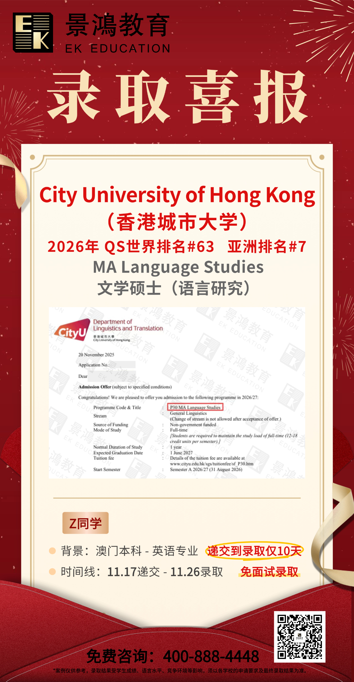 香港城市大学硕士,香港城市大学