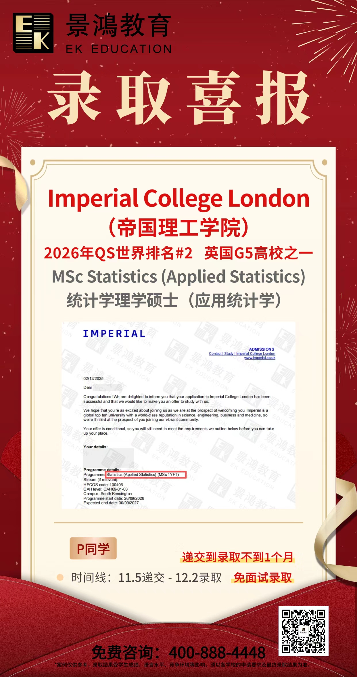 英国G5名校帝国理工学院,帝国理工学院