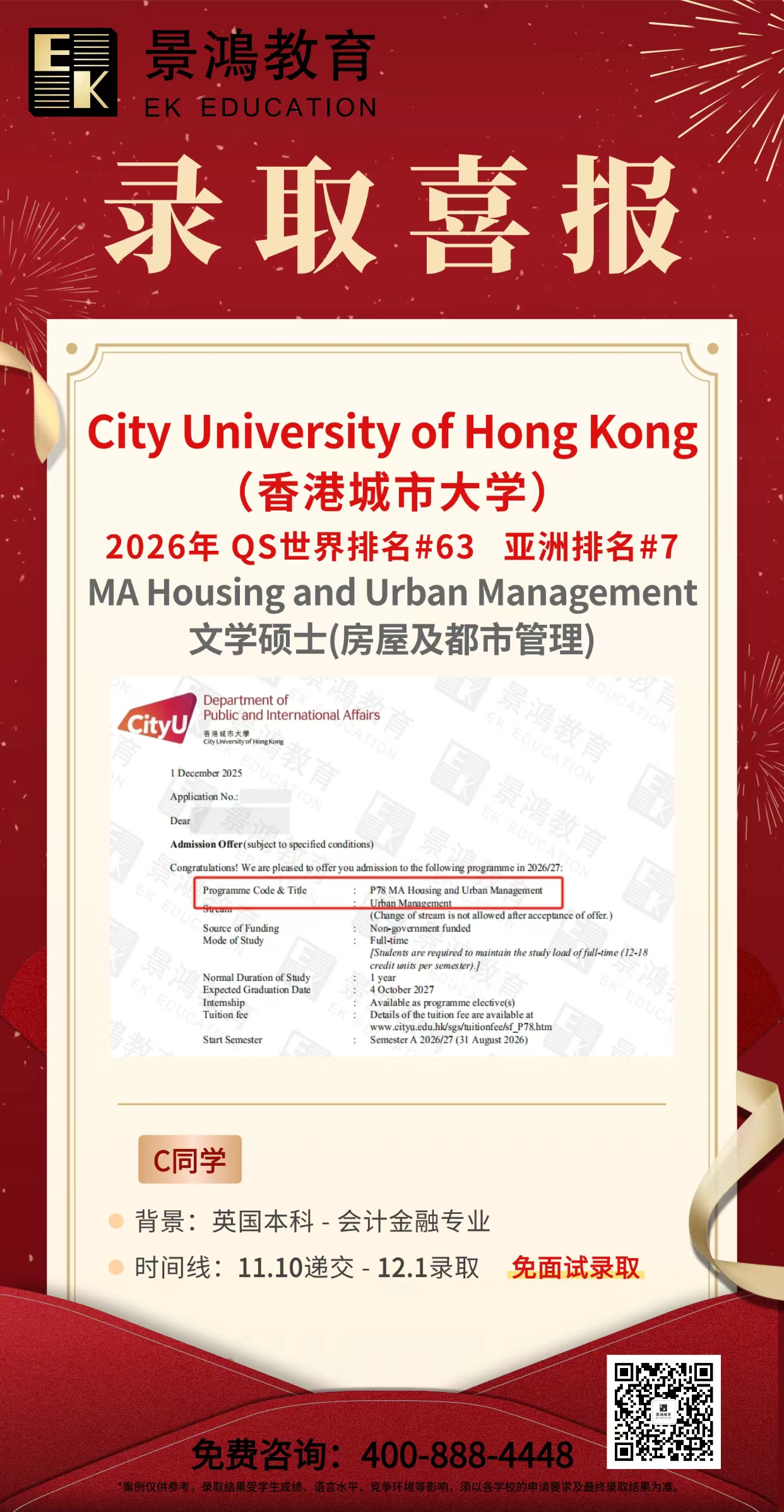 香港理工大学,香港城市大学