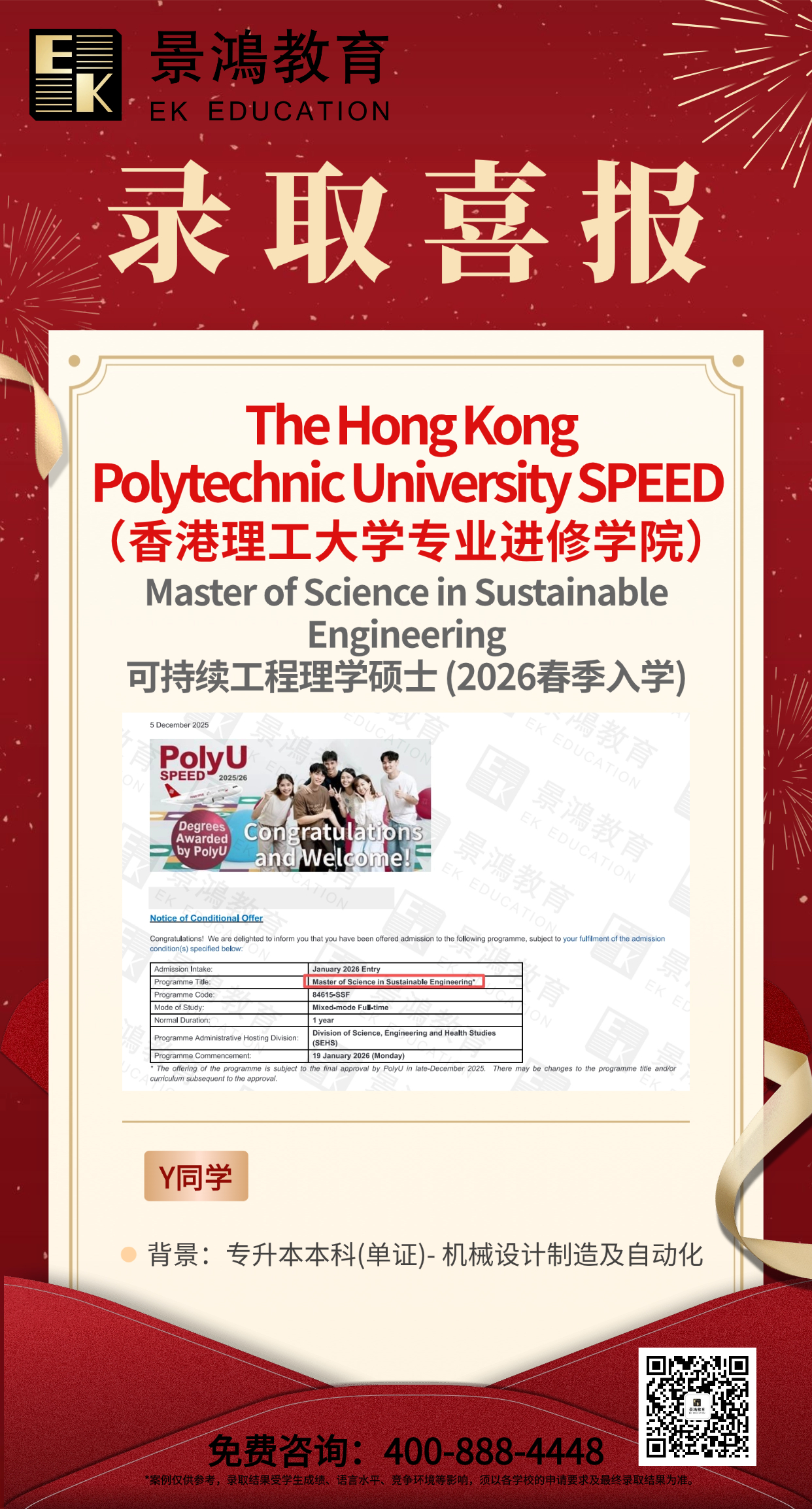 香港理工大学专业进修学院,PolyU SPEED
