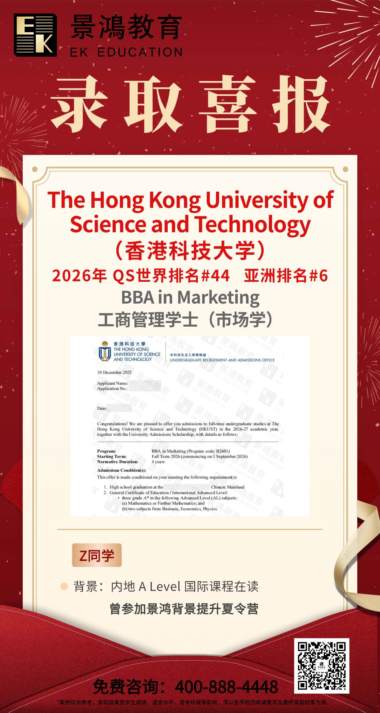 香港科技大学本科,香港科技大学
