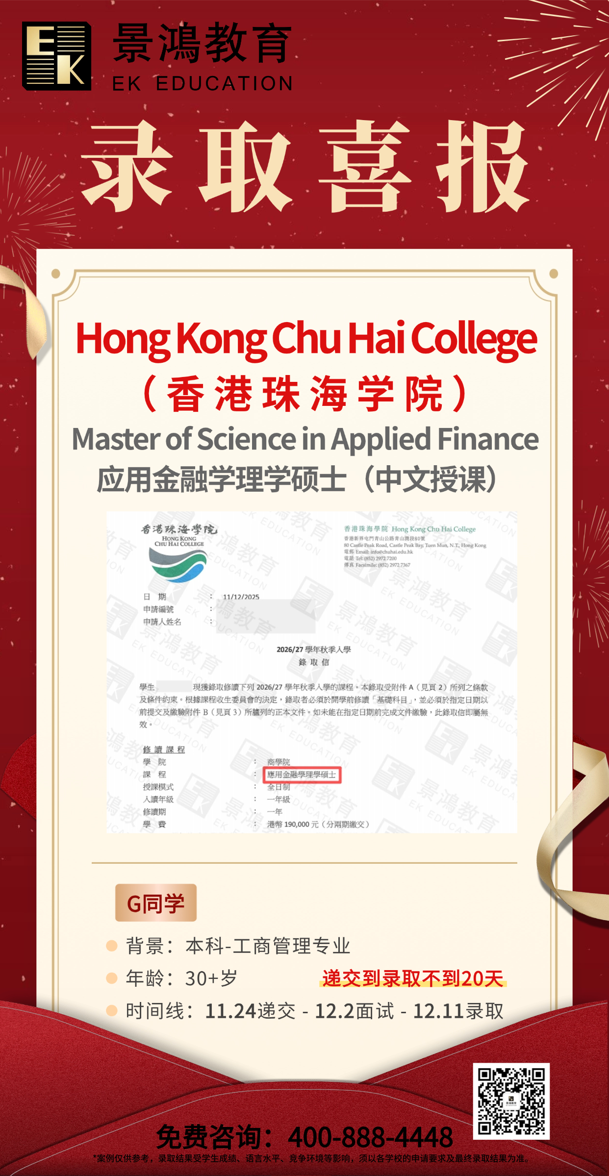 香港硕士,香港中文授课专业