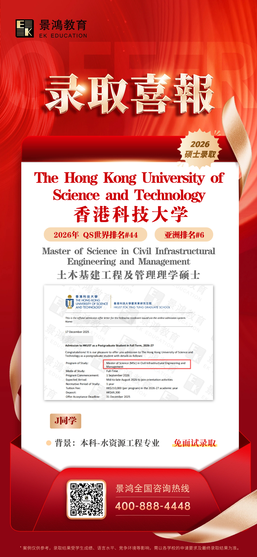 香港名校录取,香港科技大学,香港城市大学