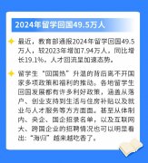 2024年留学回国49.5万人；UCL官方申请系统更新