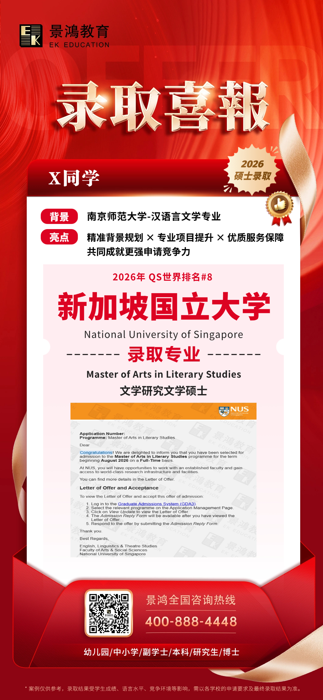 新加坡国立大学硕士,新加坡国立大学