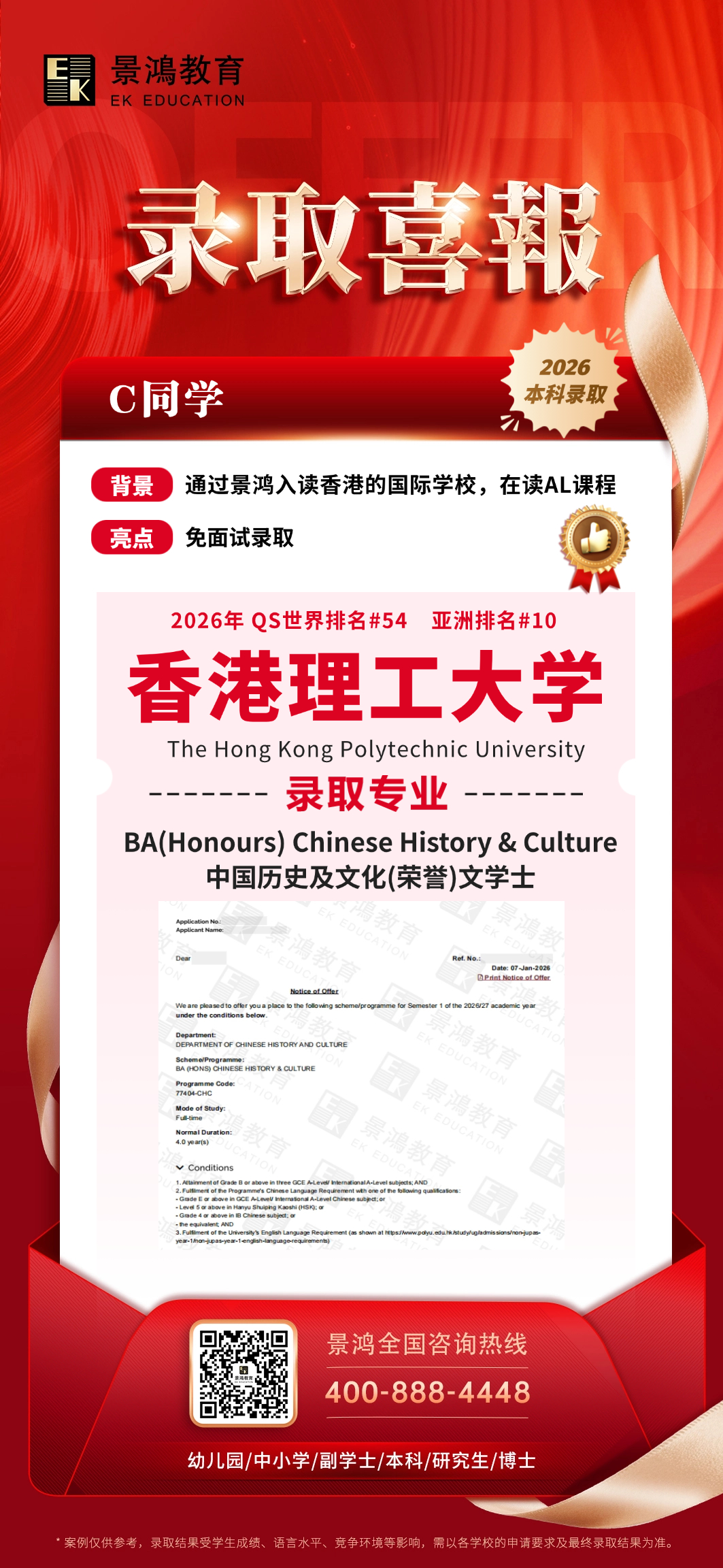 香港理工大学本科,香港理工大学