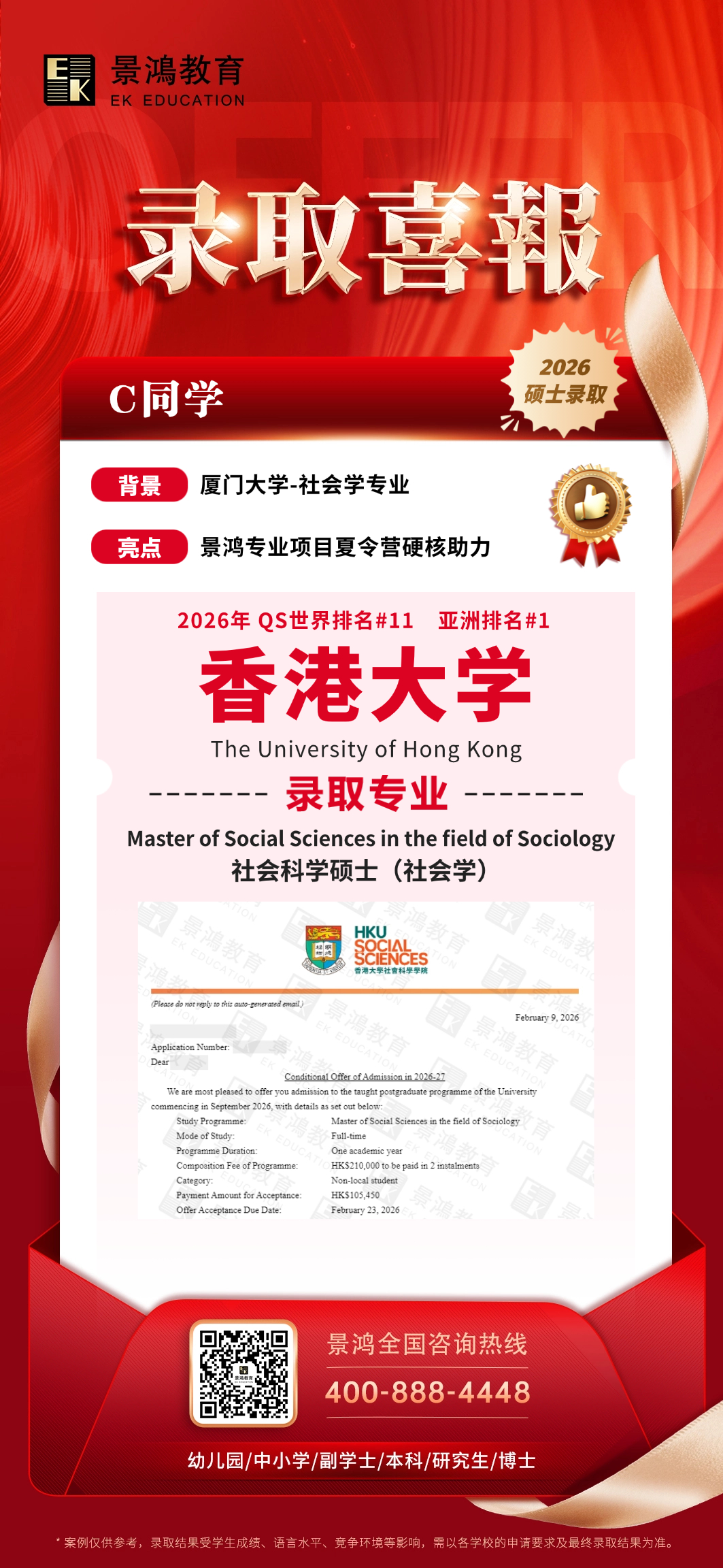 香港大学,香港大学社会科学硕士