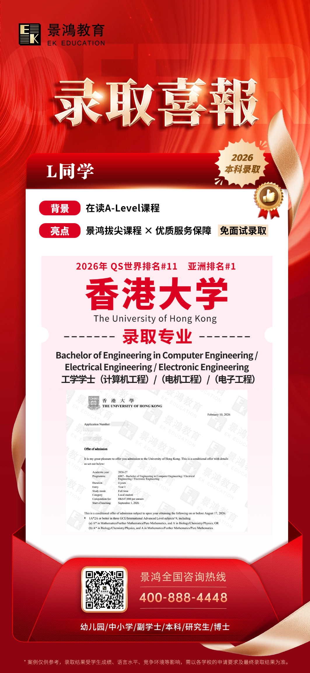 香港大学,香港大学本科