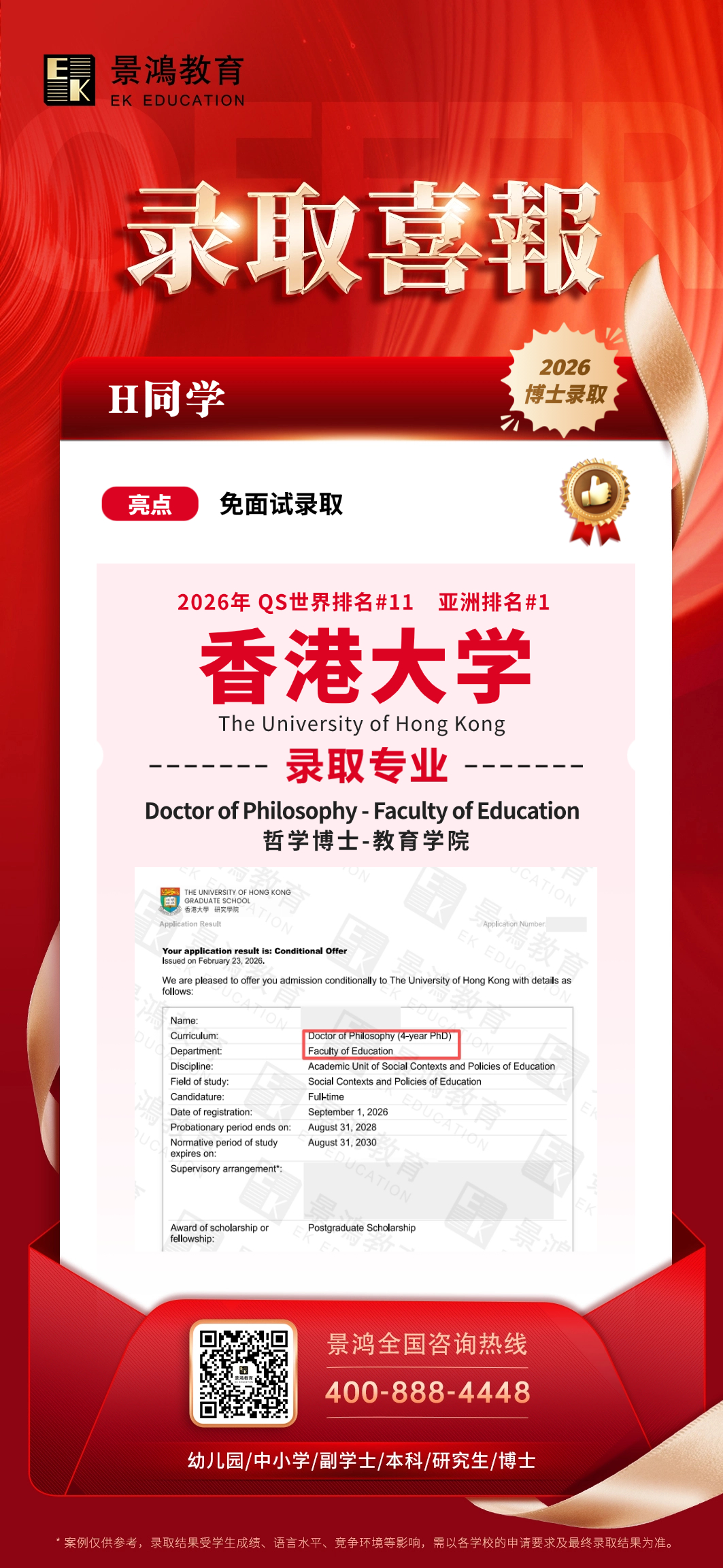 香港大学,香港大学博士申请