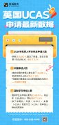 英国UCAS最新数据出炉：中国学生申请暴涨10%，成最大国际生源国！