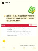 重大更新！雅思官宣全面取消纸笔考试！