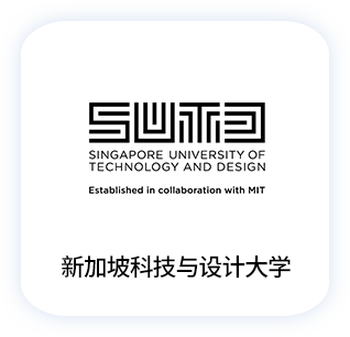 新加坡科技与设计大学